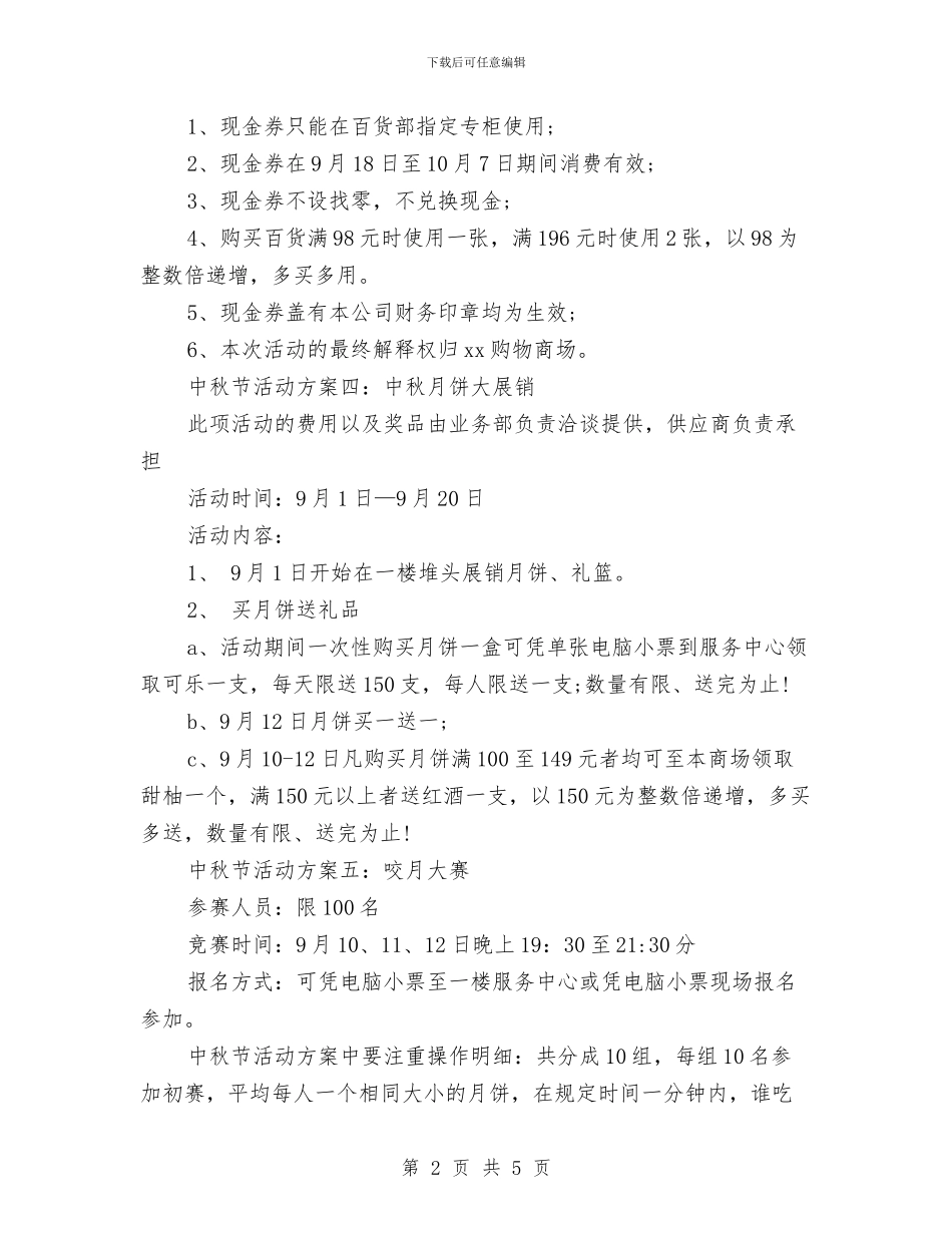 商场中秋节活动方案与商场优秀员工演讲稿汇编_第2页