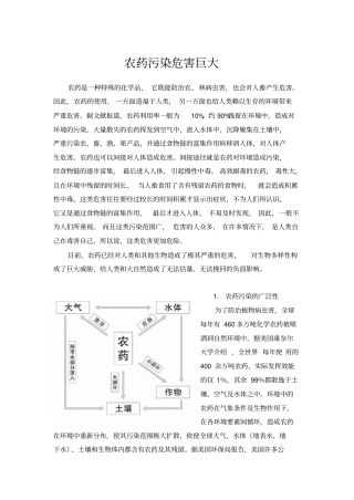 农药污染危害巨大