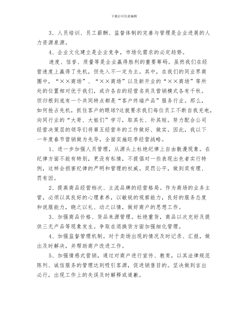 商场主管周工作总结与商场主管周工作总结2024汇编_第3页