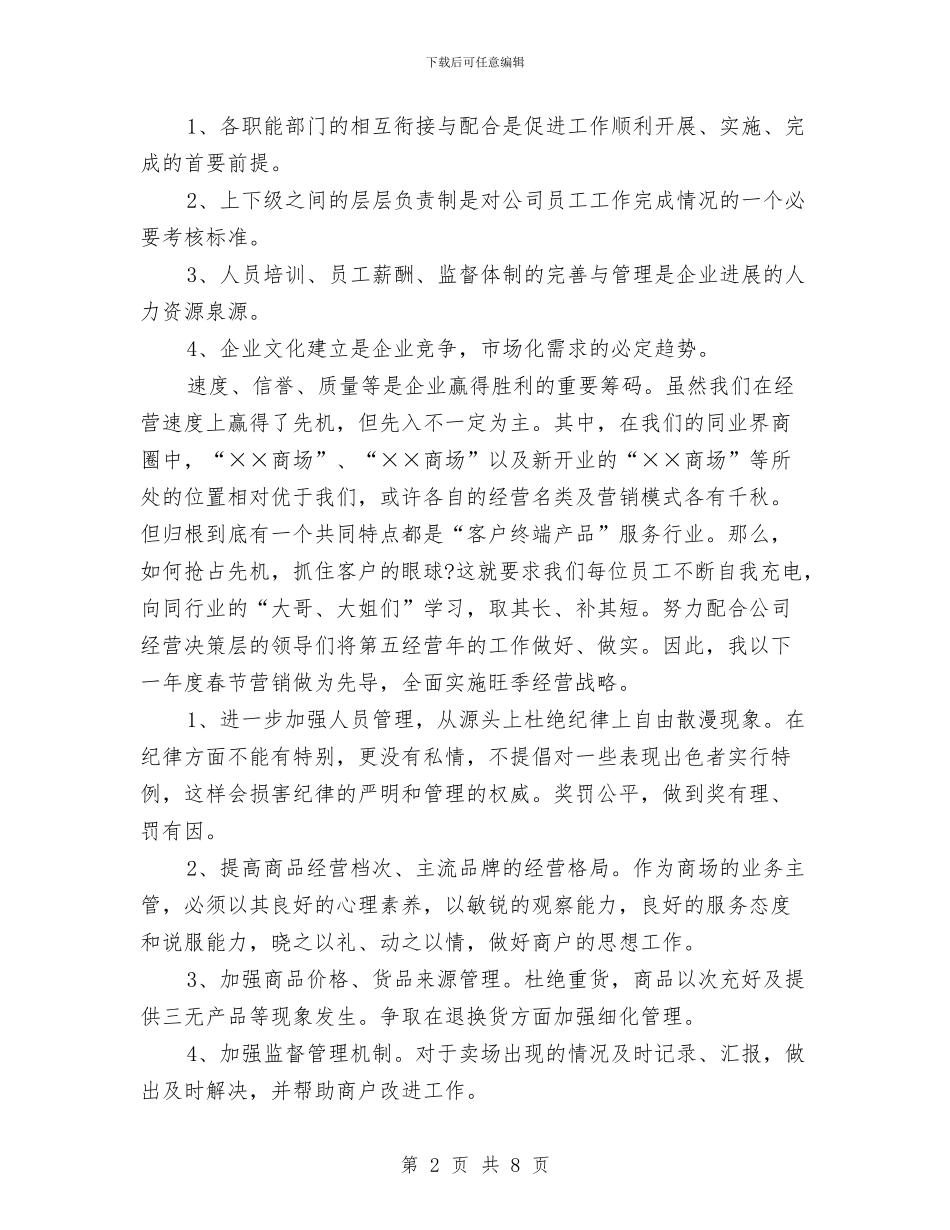 商场主管周工作总结2024与商场主管工作总结格式范文汇编_第2页