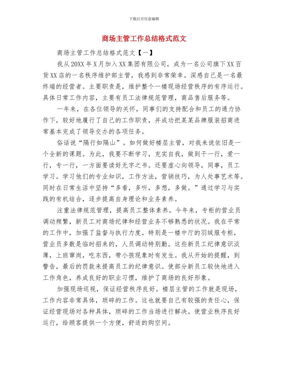 商场主管周工作总结与商场主管工作总结格式范文汇编_第2页