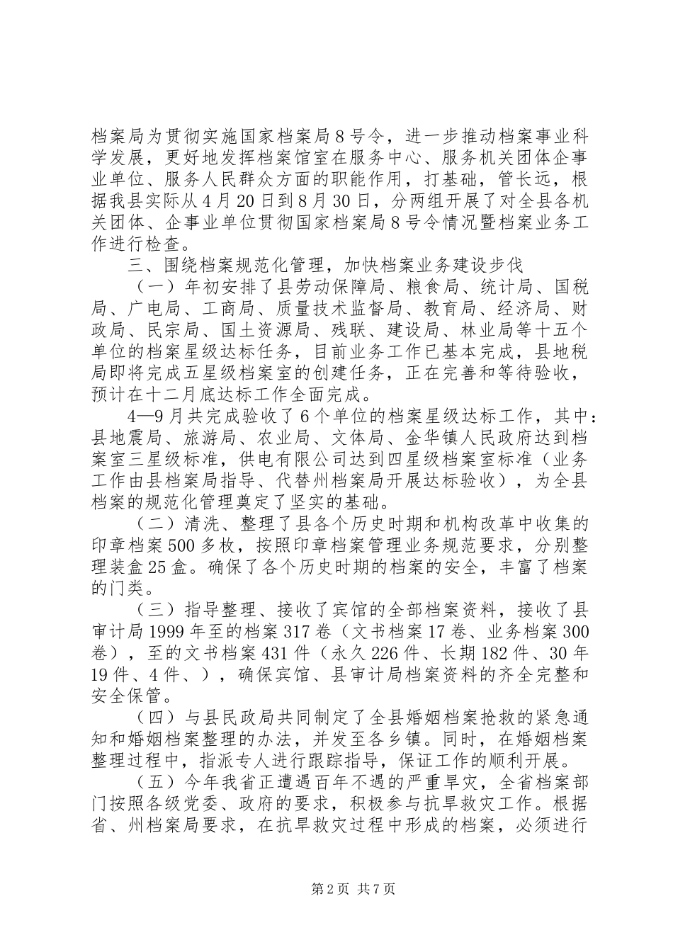 档案事业局工作总结和工作安排_第2页