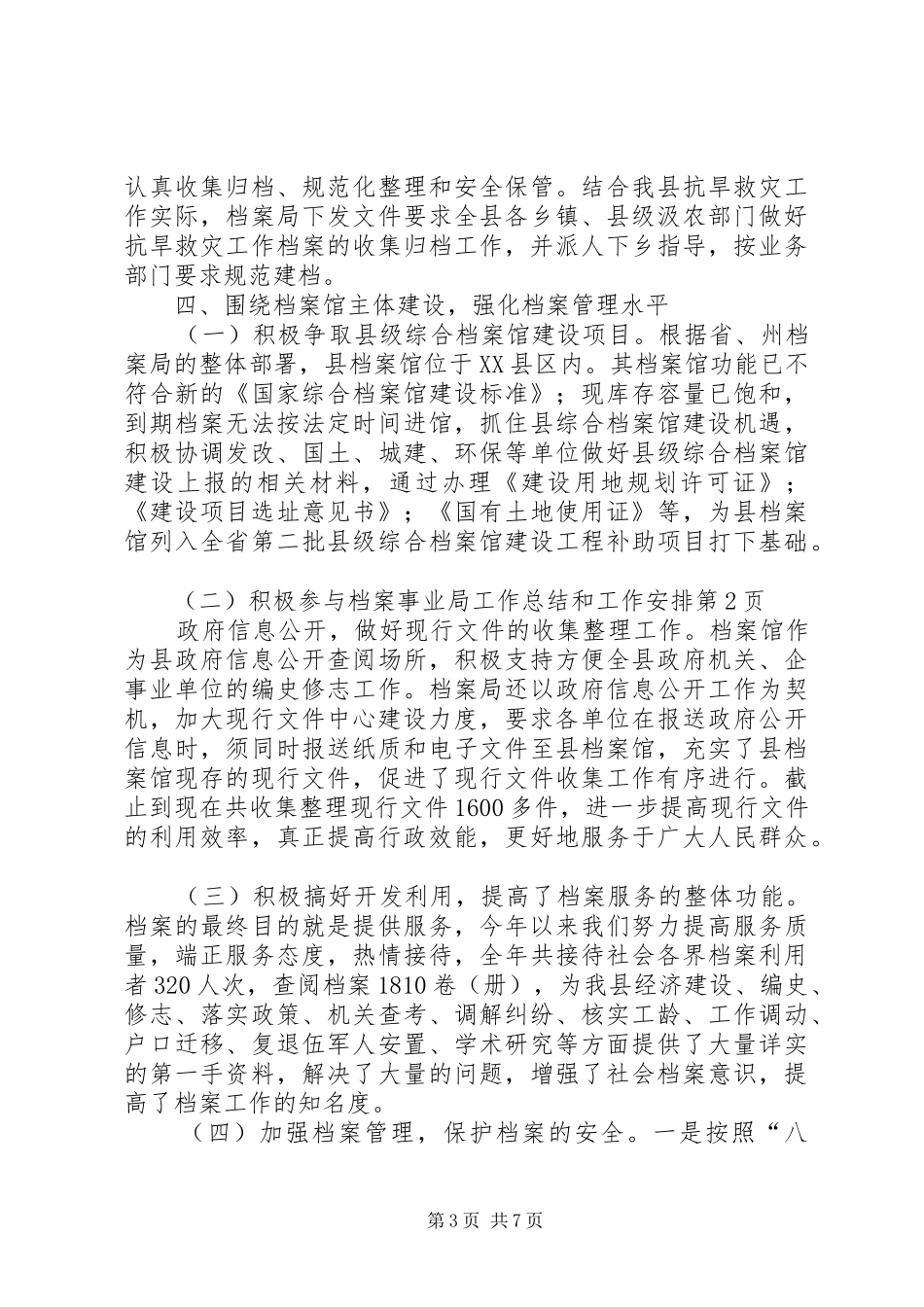 档案事业局工作总结和工作安排_第3页