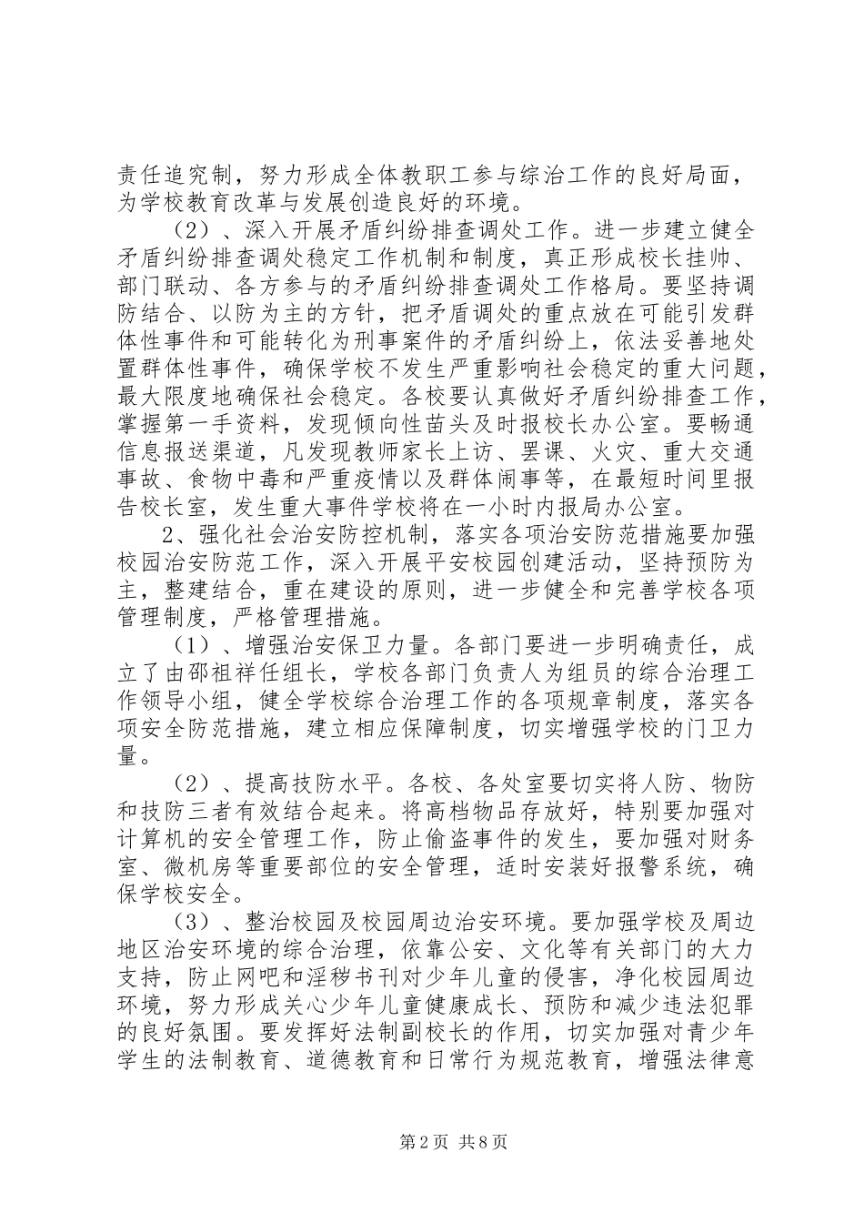小学XX年综治安全工作计划_第2页