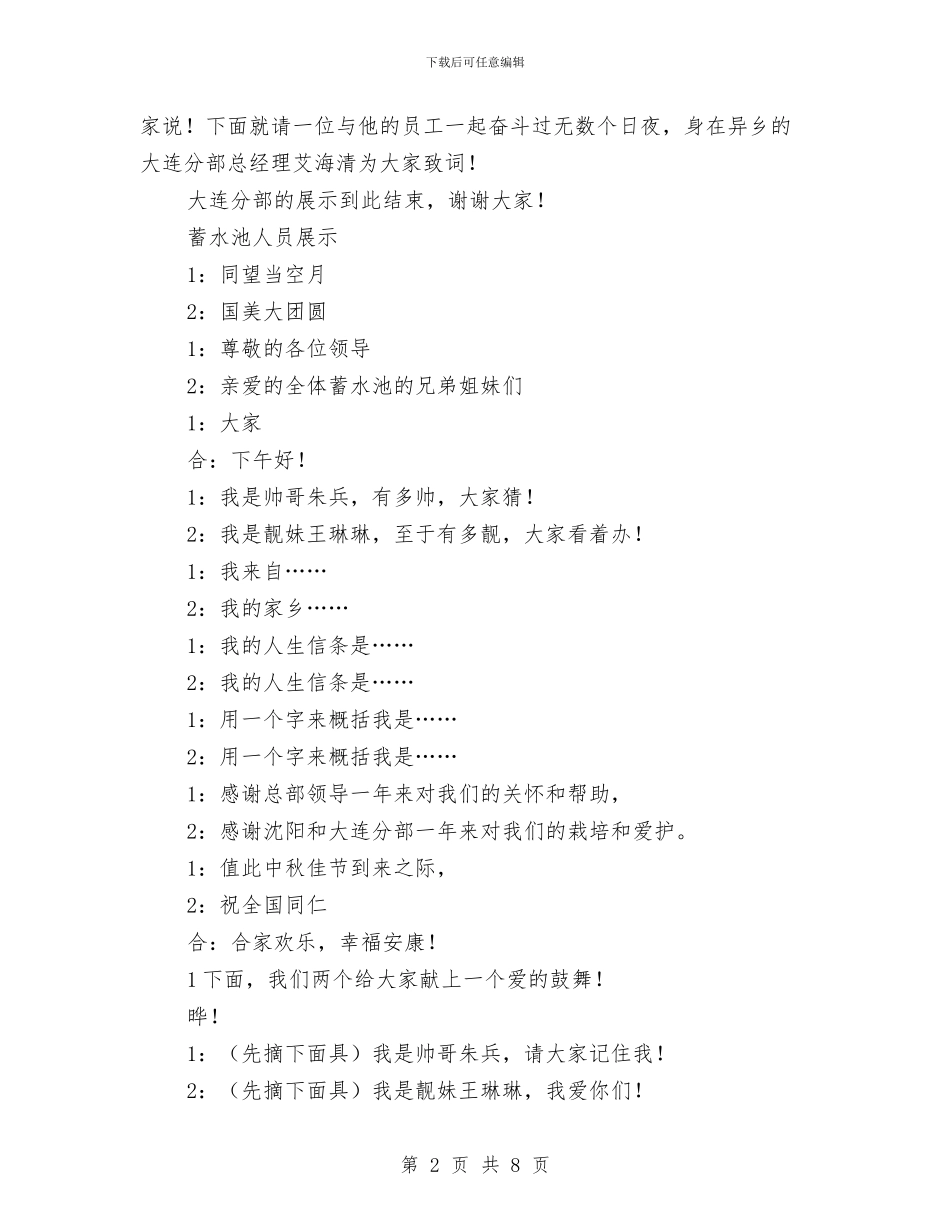 商场中秋团拜会串词与商场平安夜晚会策划及圣诞演出节目单汇编_第2页