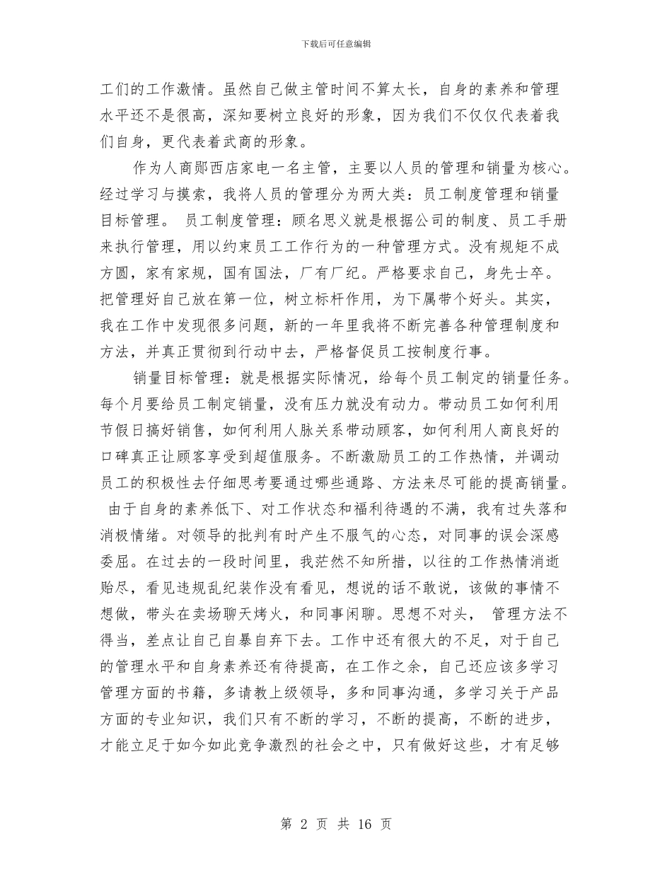 商场主管半年工作总结与商场主管工作总结格式范文汇编_第2页