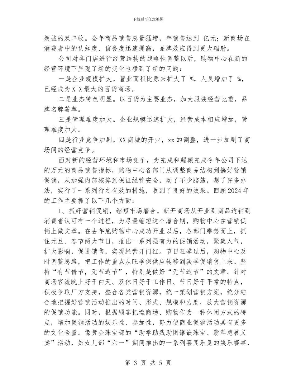 商场个人销售工作计划范文_第3页