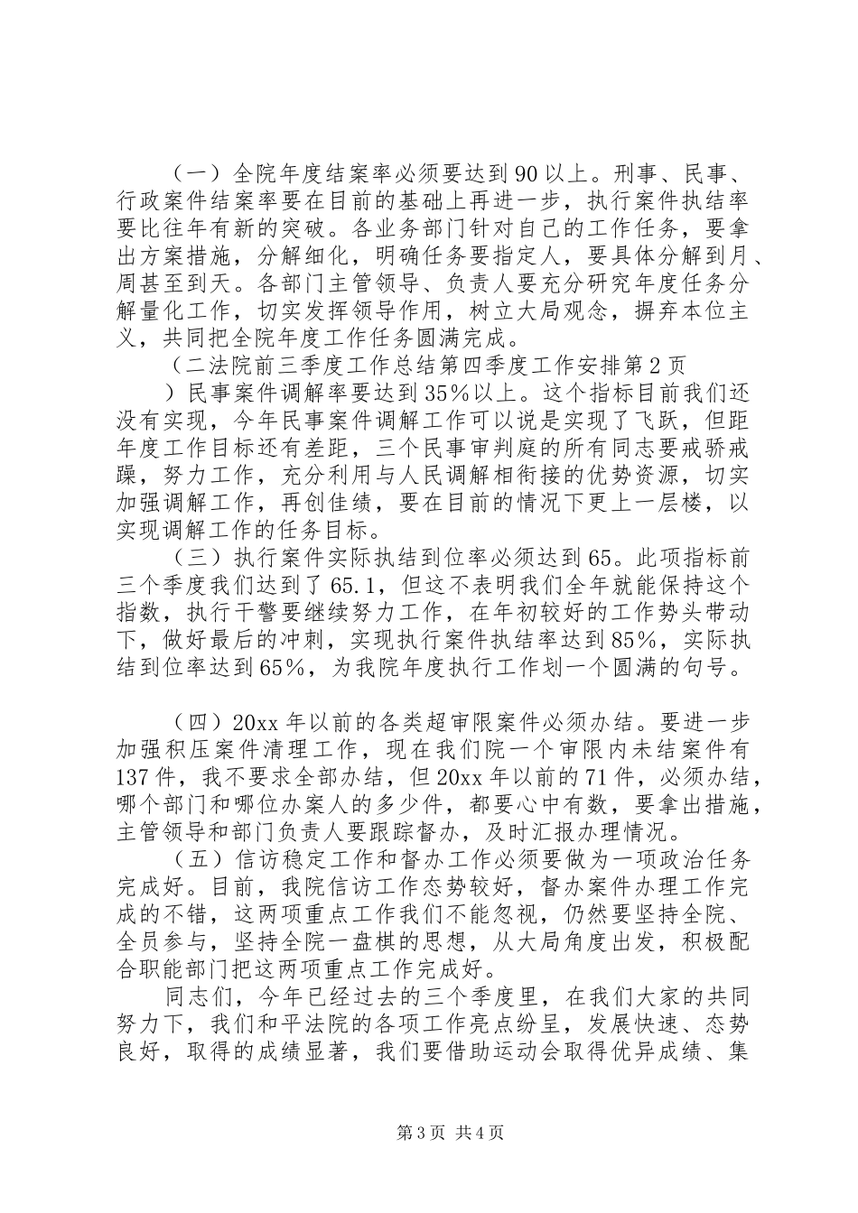 法院前三季度工作总结第四季度工作安排_第3页
