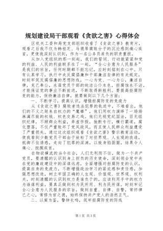 规划建设局干部观看《贪欲之害》心得体会