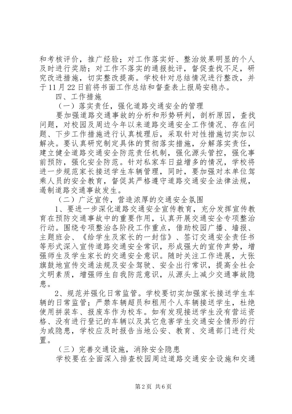 学校XX年交通安全工作计划范文_第2页