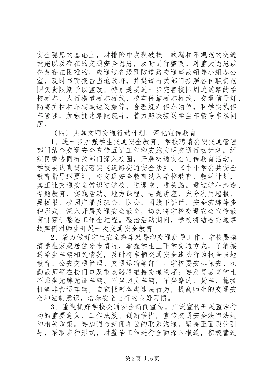 学校XX年交通安全工作计划范文_第3页