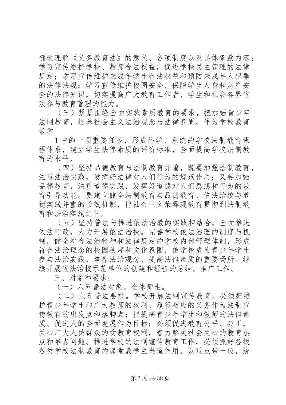 巨峰二中六五普法规划和计划_第2页