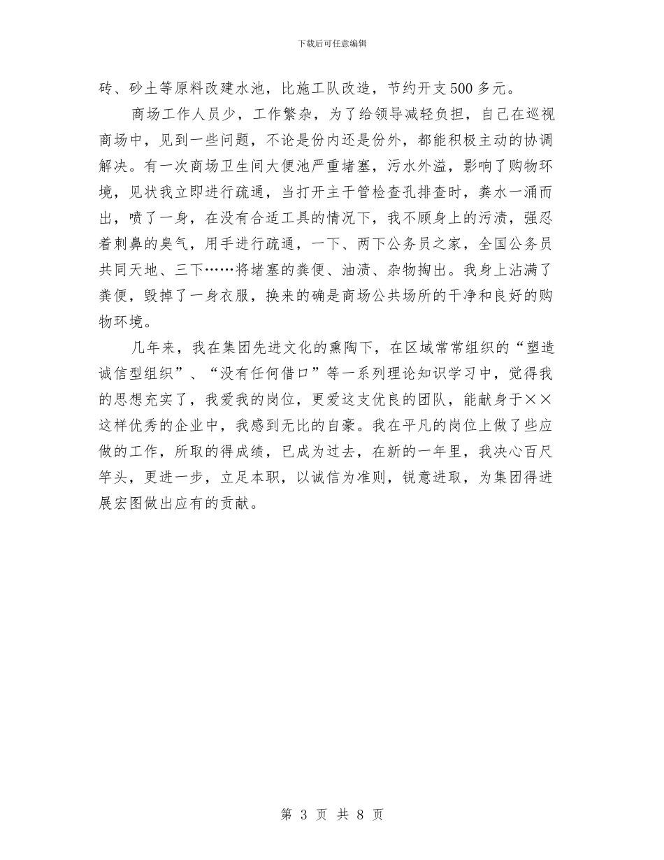 商场优秀员工演讲稿与商场平安夜晚会策划及圣诞演出节目单汇编_第3页