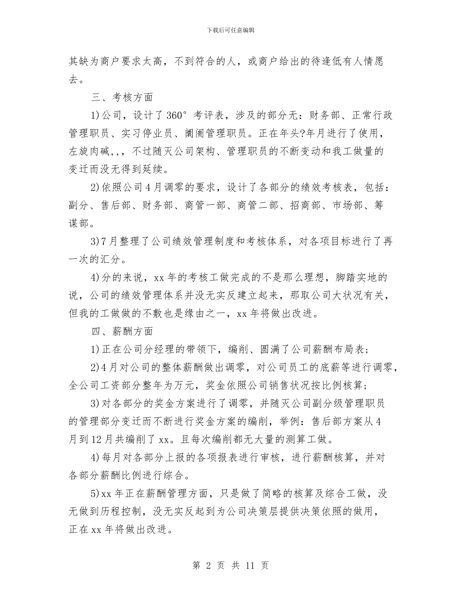 商场会计工作计划范例与商场促销方案4篇汇编_第2页