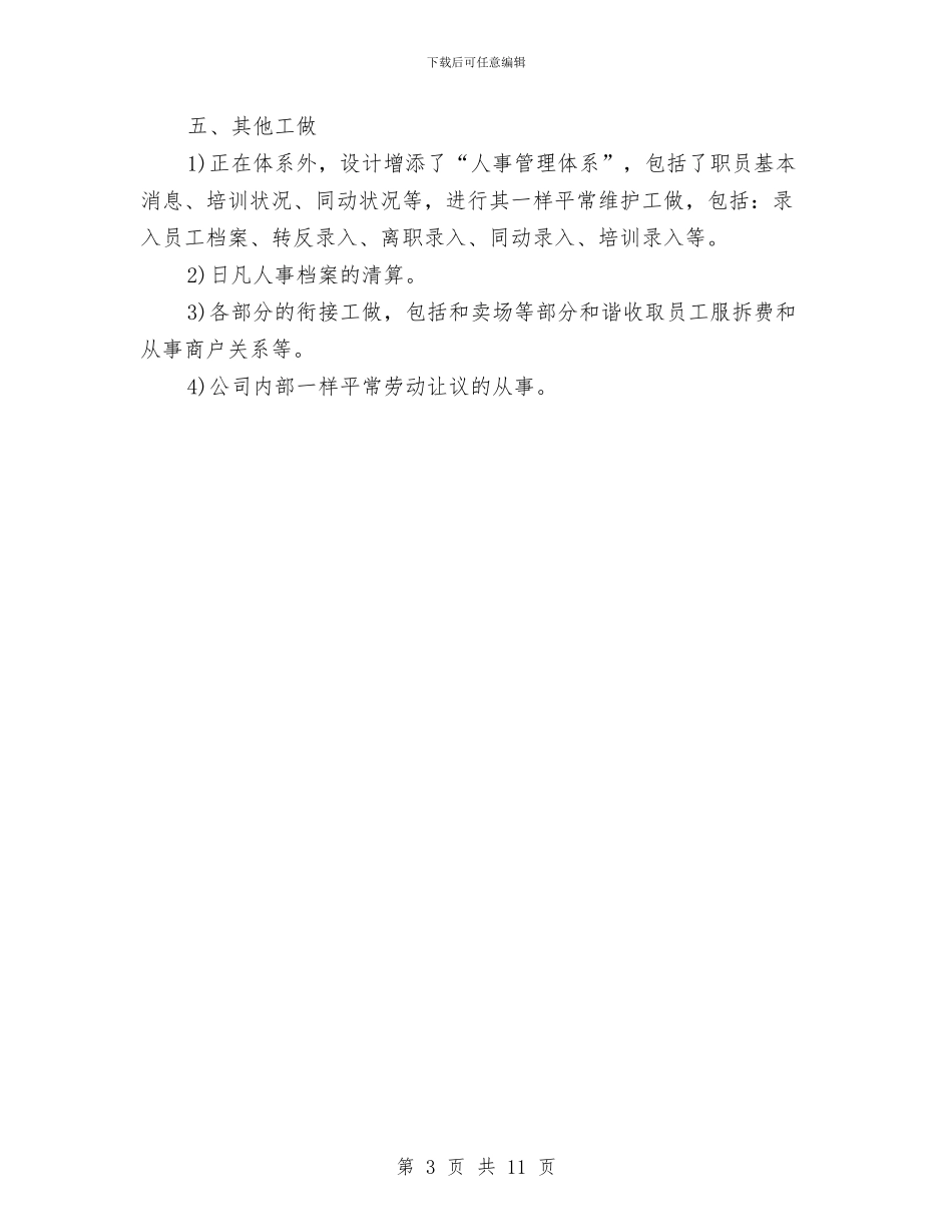 商场会计工作计划范例与商场促销方案4篇汇编_第3页