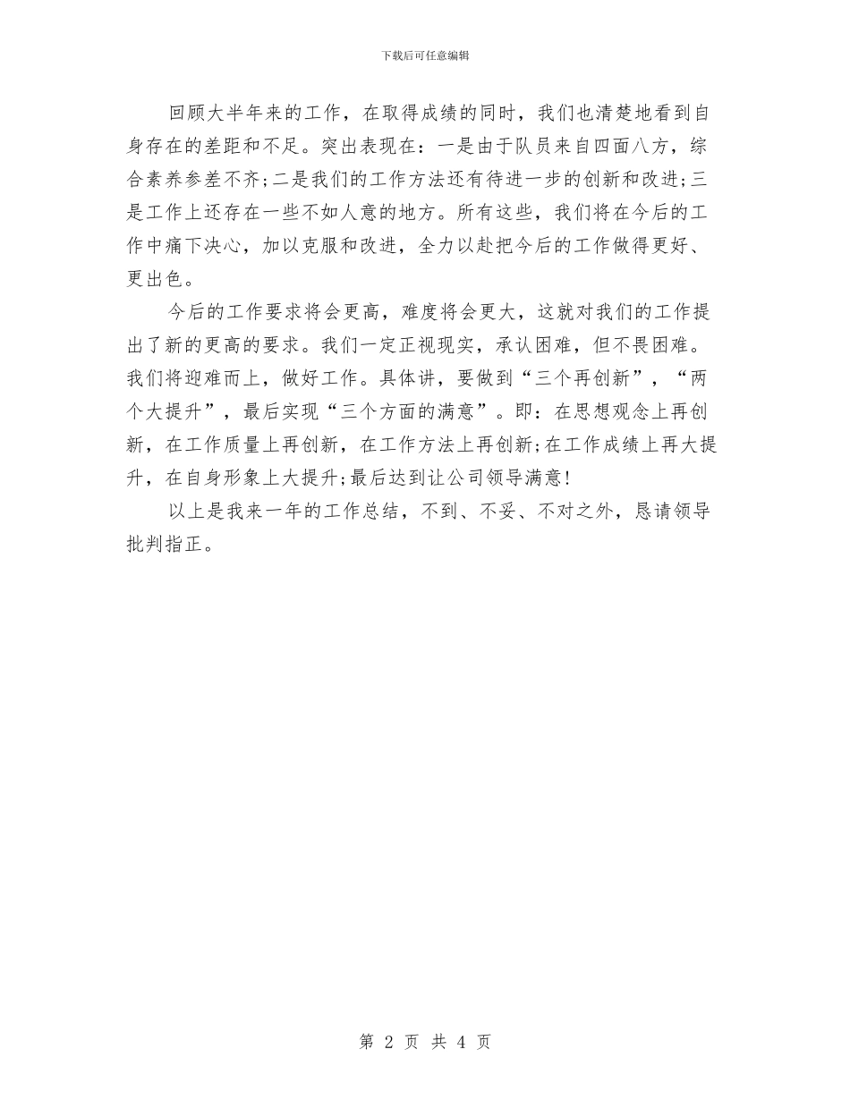 商场优秀保安年终总结与商场保安个人工作年度总结汇编_第2页