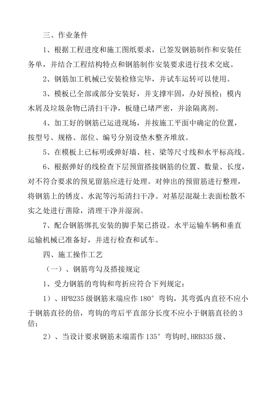 现浇构件钢筋绑扎施工方案 钢筋施工_第2页