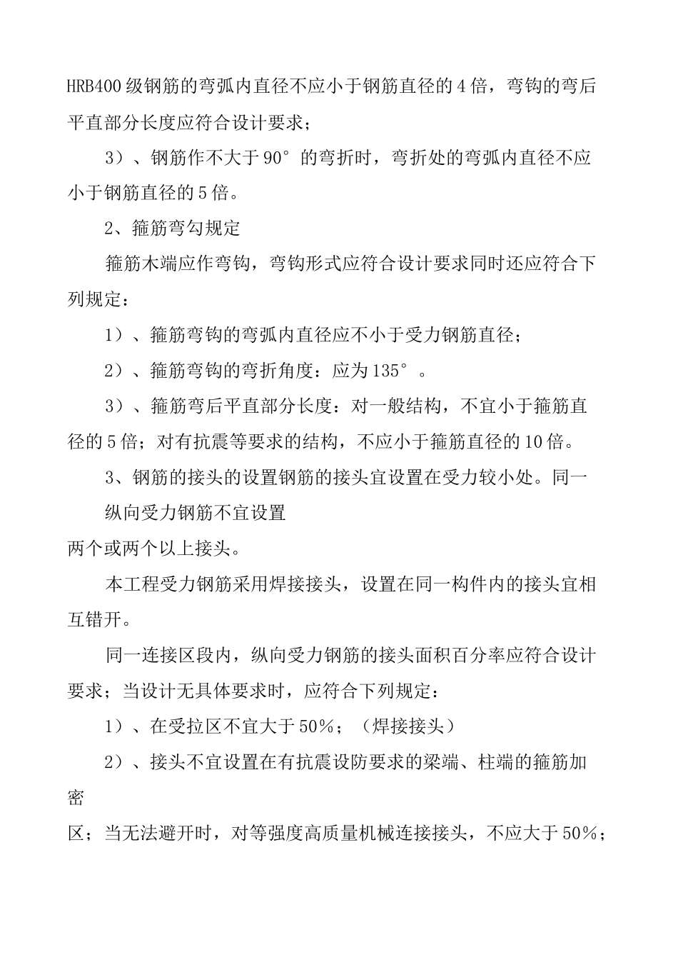 现浇构件钢筋绑扎施工方案 钢筋施工_第3页