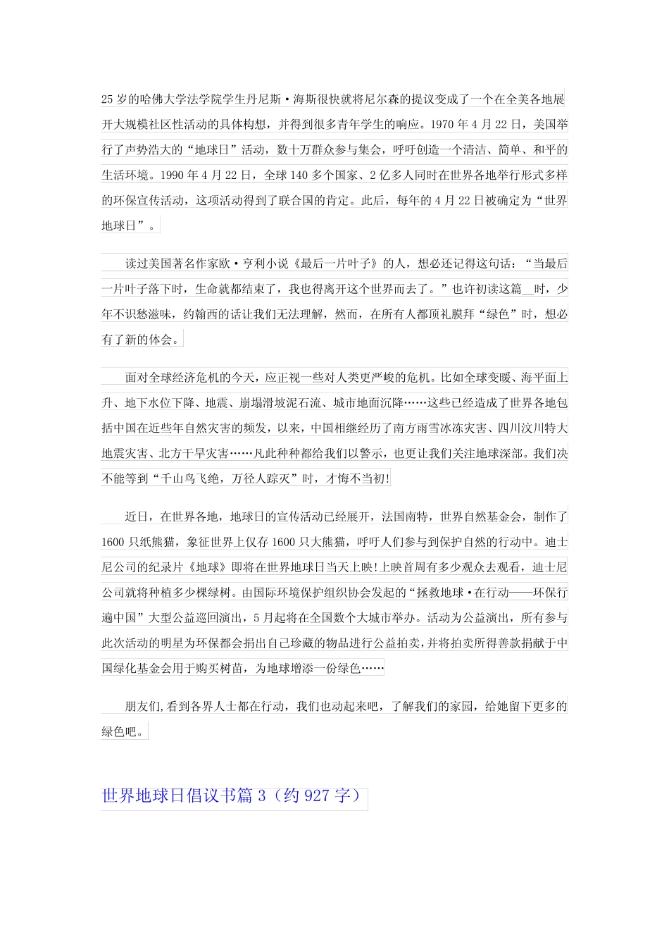 2024年关于世界地球日倡议书范文汇总七篇_第2页