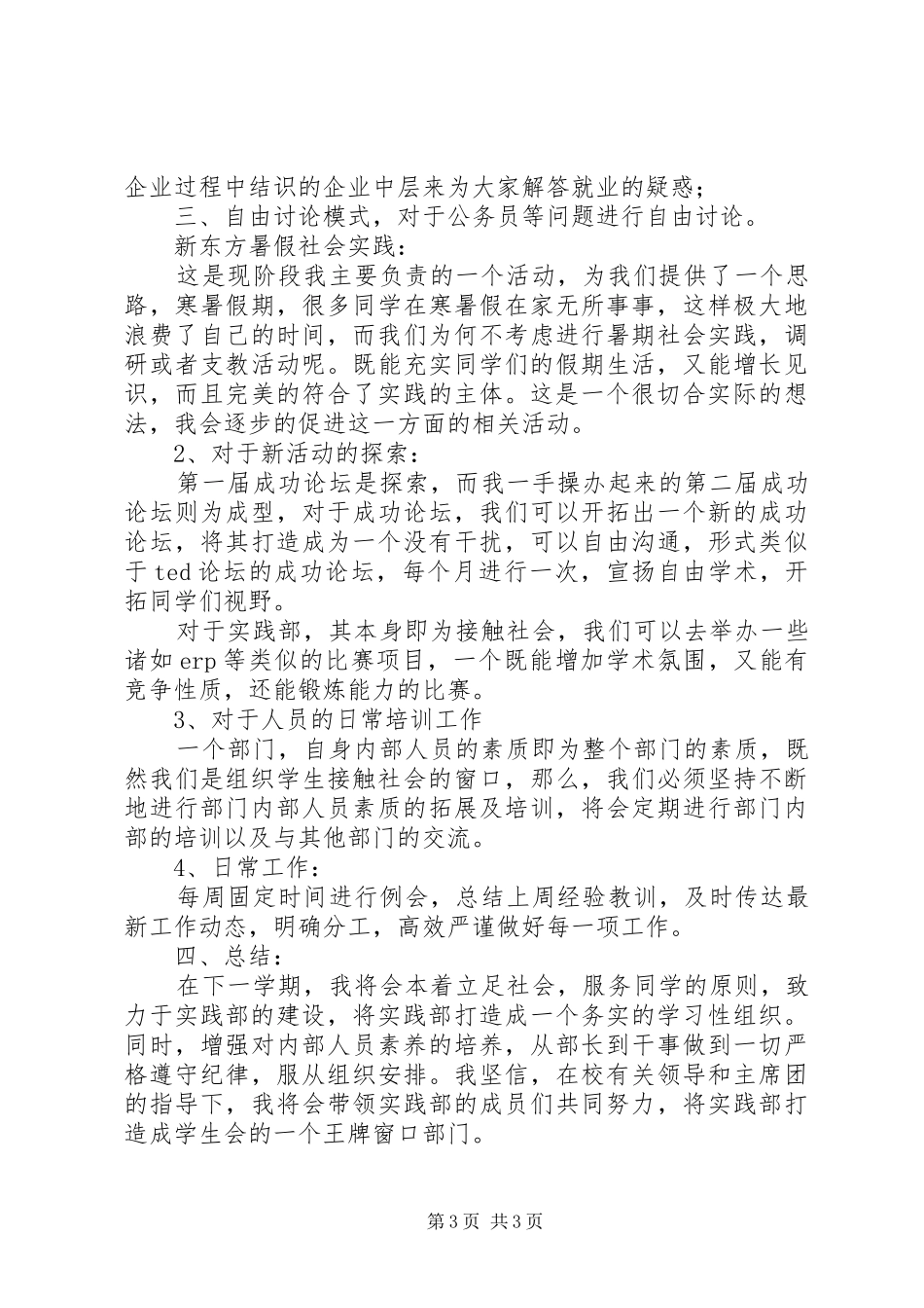 实践部部门发展规划书范例_第3页