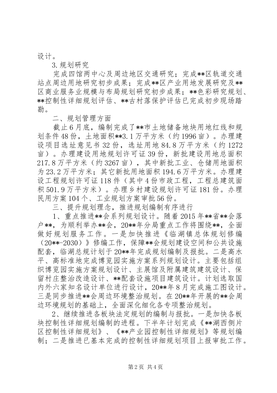 规划局分局上半年度总结_1_第2页