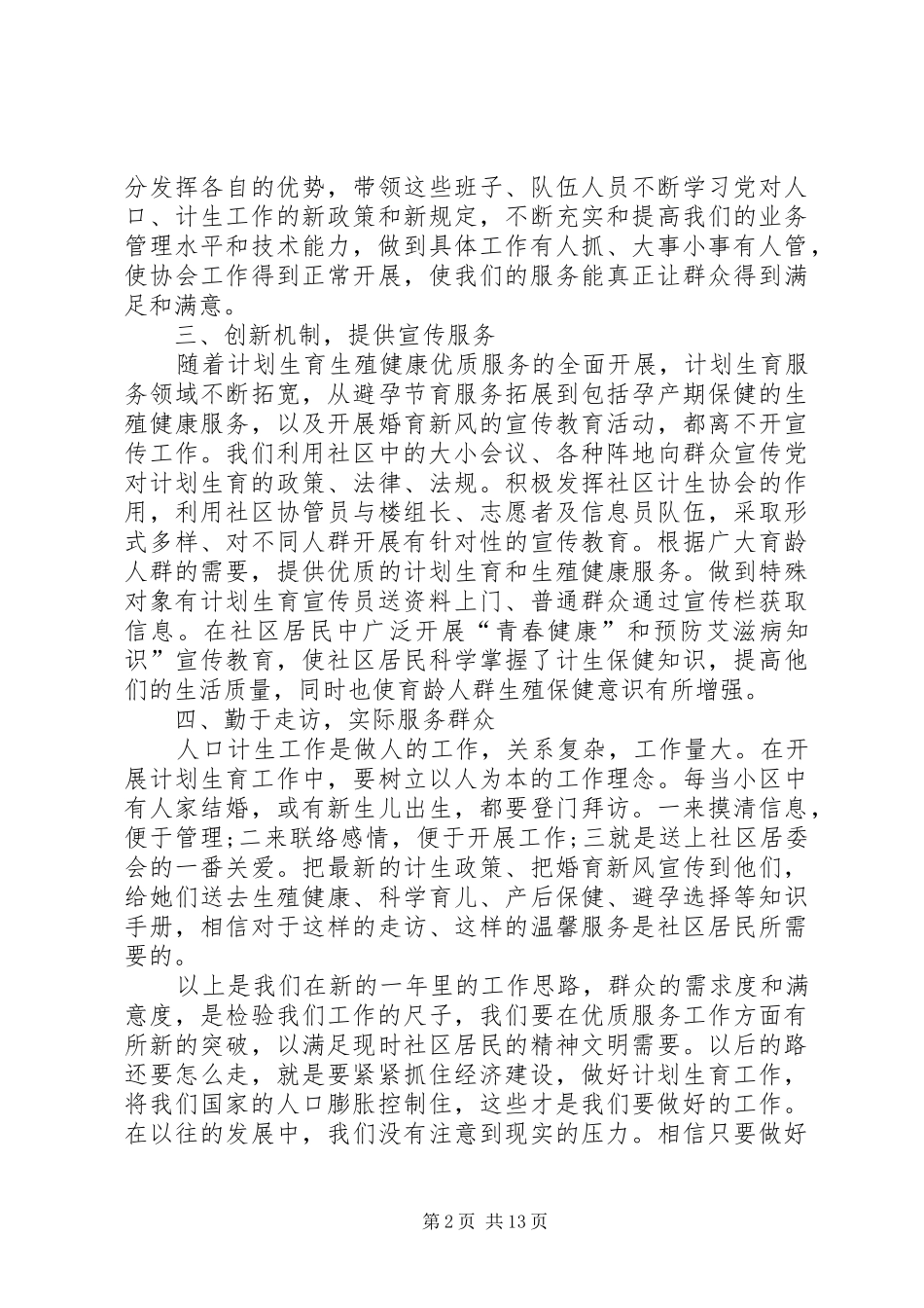 计划生育工作合集多篇_第2页