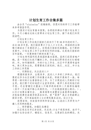 计划生育工作合集多篇