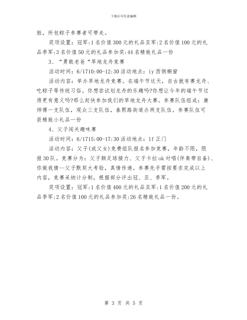 商场促销父亲节活动方案推荐与商场保安工作计划汇编_第3页