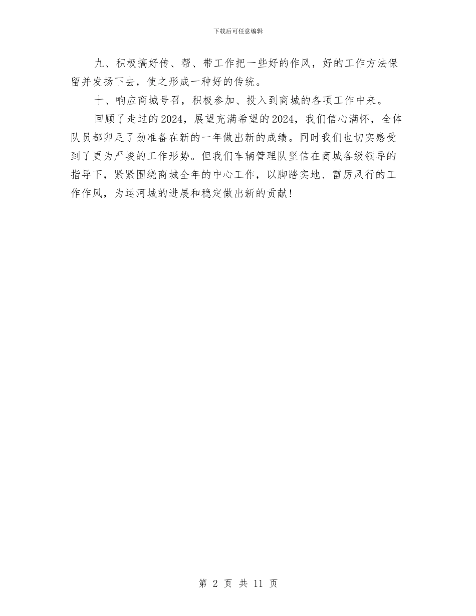 商场保安上半年工作总结与商场保安个人工作总结精选汇编_第2页