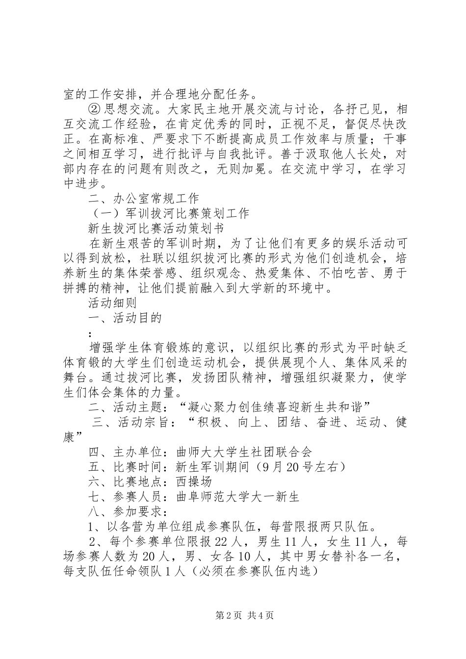 社联办公室工作计划范文_第2页