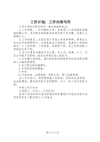 工作计划：工作内容写作