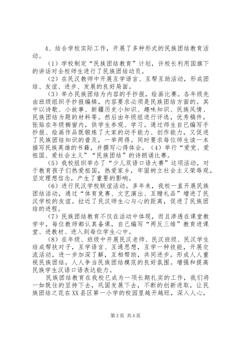 洋大曼乡中心小学马克思主义五观教育学习计划_1_第3页