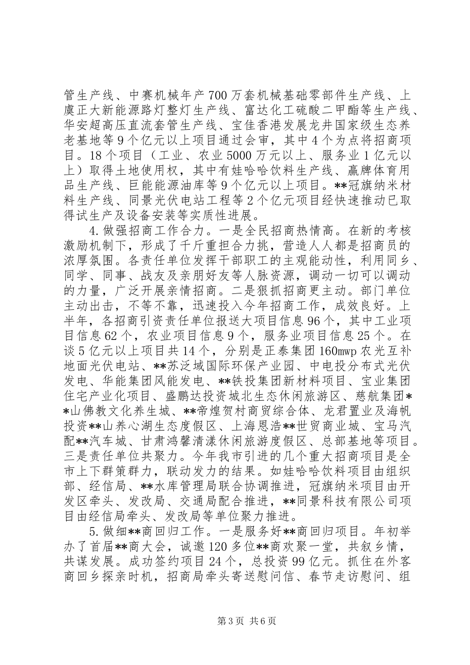 招商局上半年总结和下半年计划_1_第3页