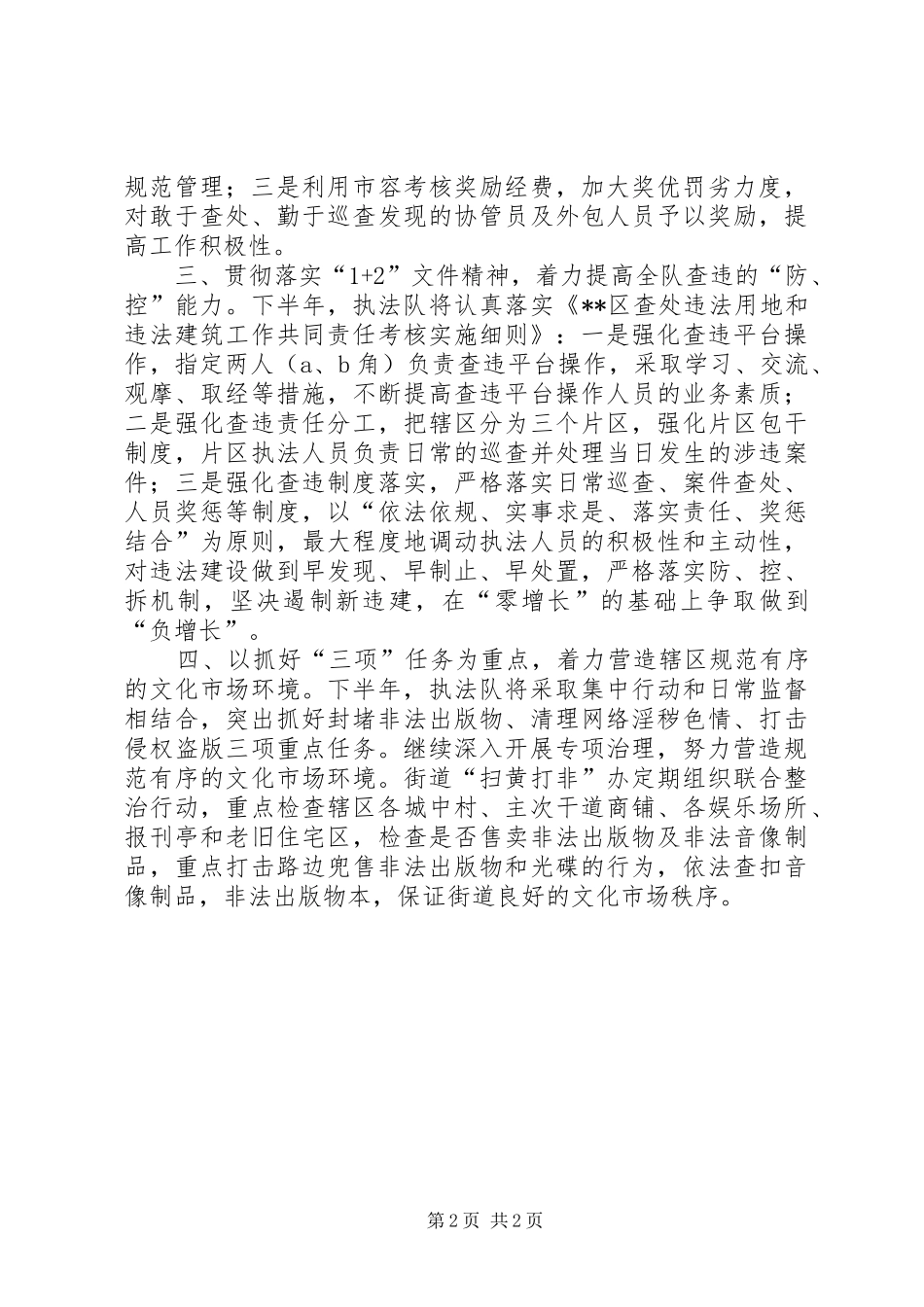 街道XX县区治理办公室XX年下半年工作计划_第2页