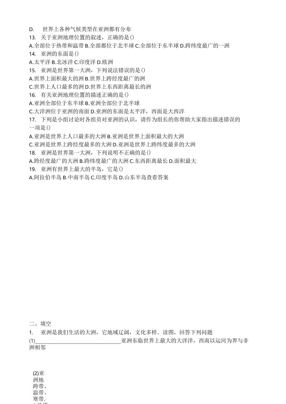 亚洲与欧洲练习题及答案_第2页