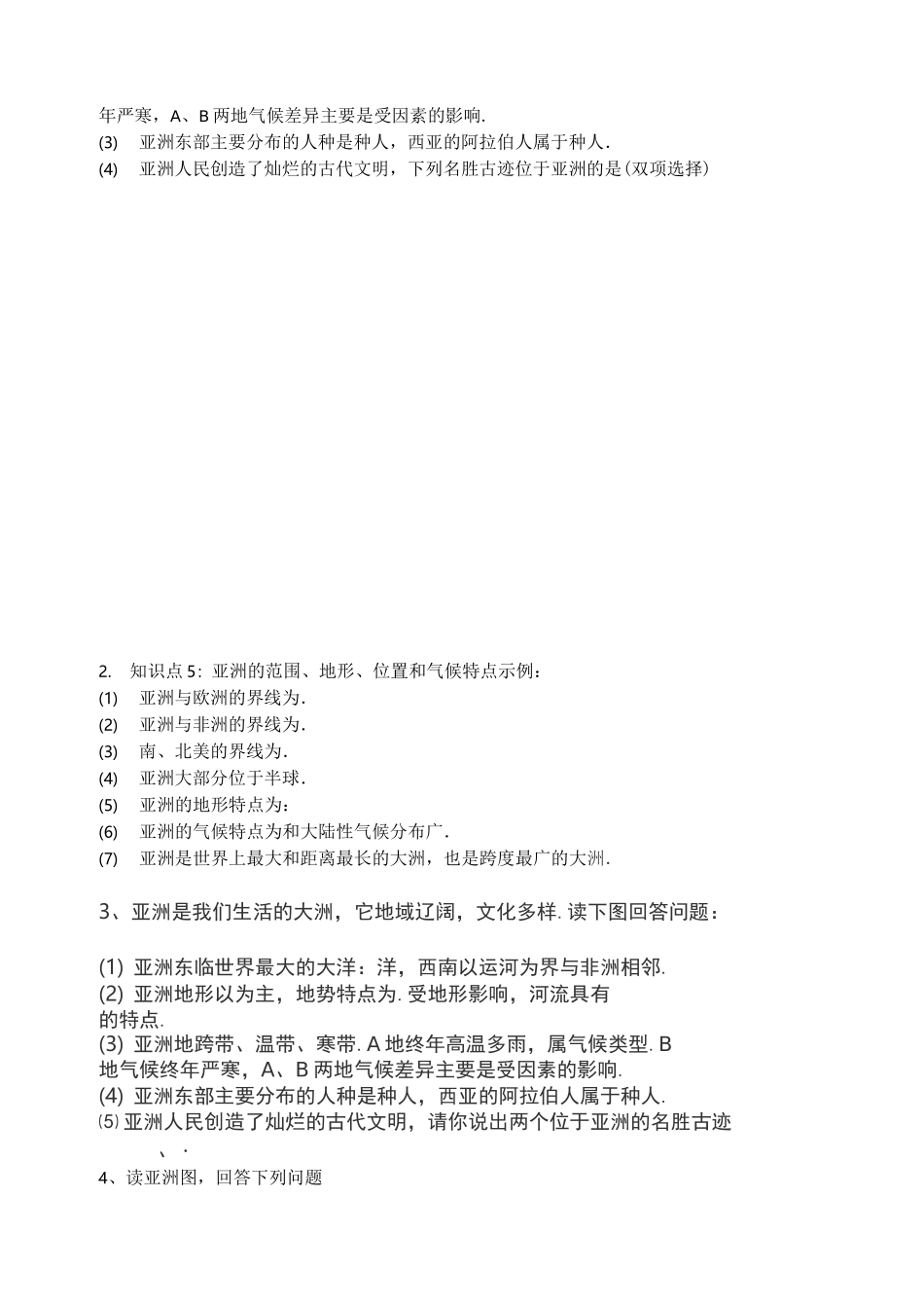 亚洲与欧洲练习题及答案_第3页