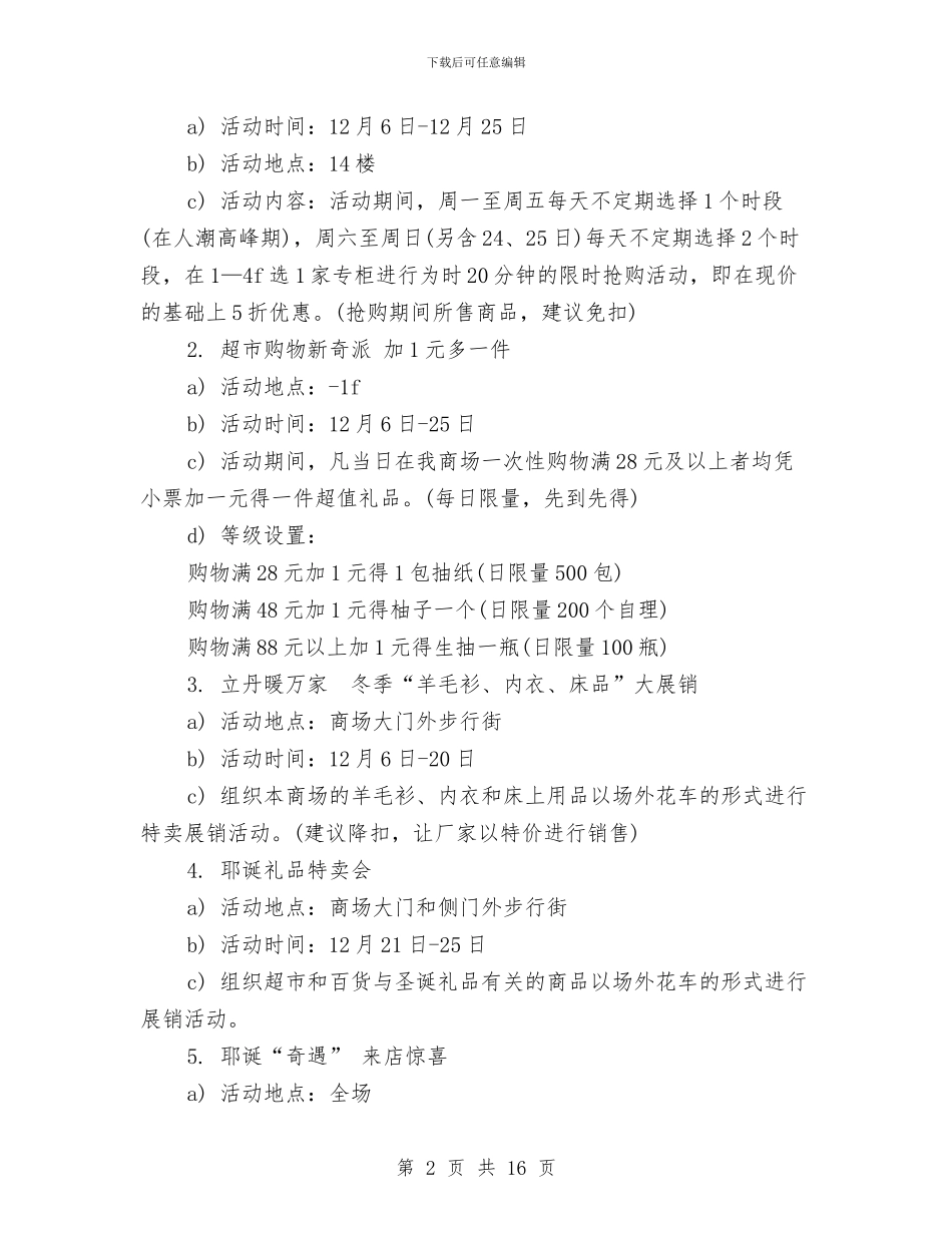 商场促销方案4篇与商场促销活动策划书汇编_第2页