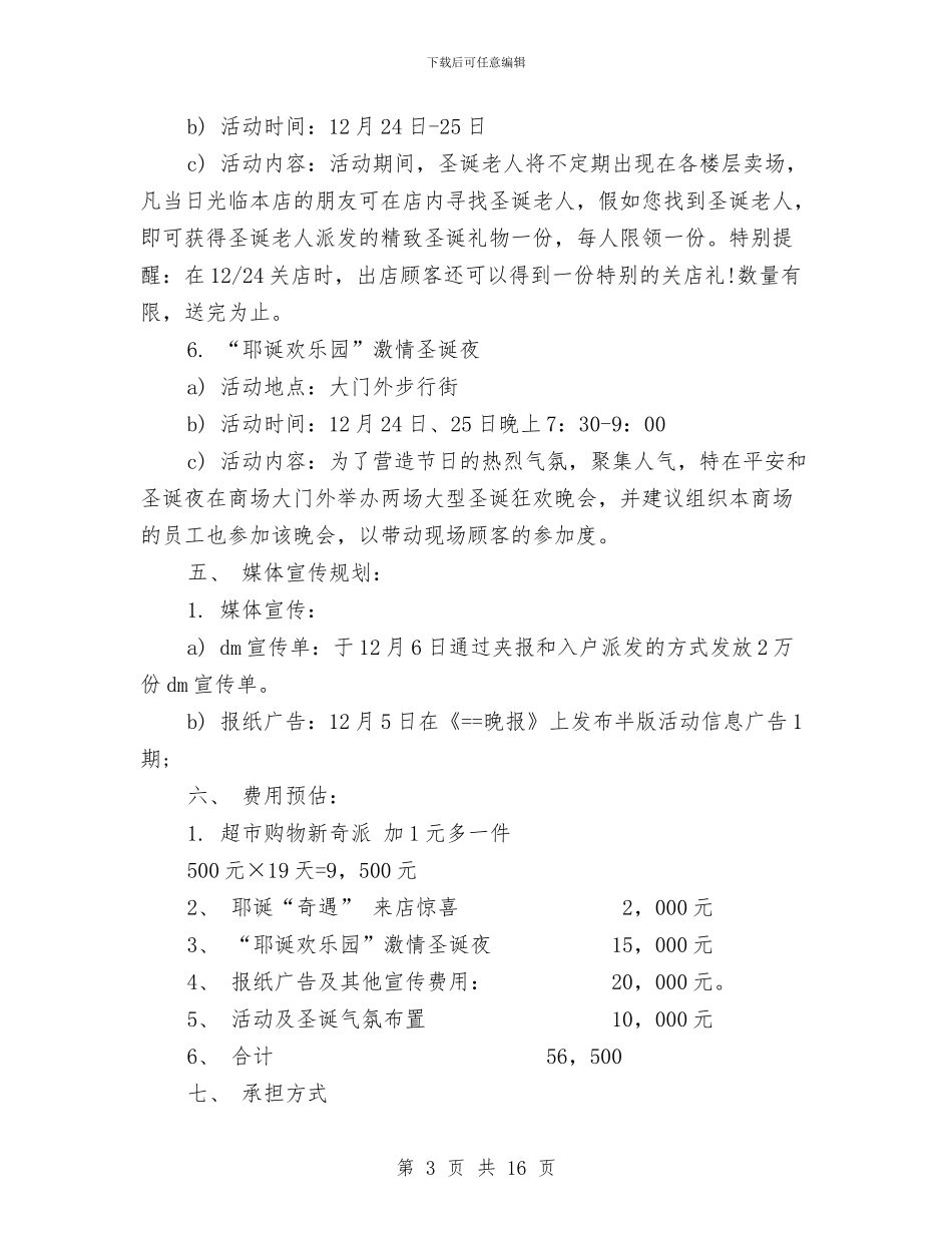 商场促销方案4篇与商场促销活动策划书汇编_第3页
