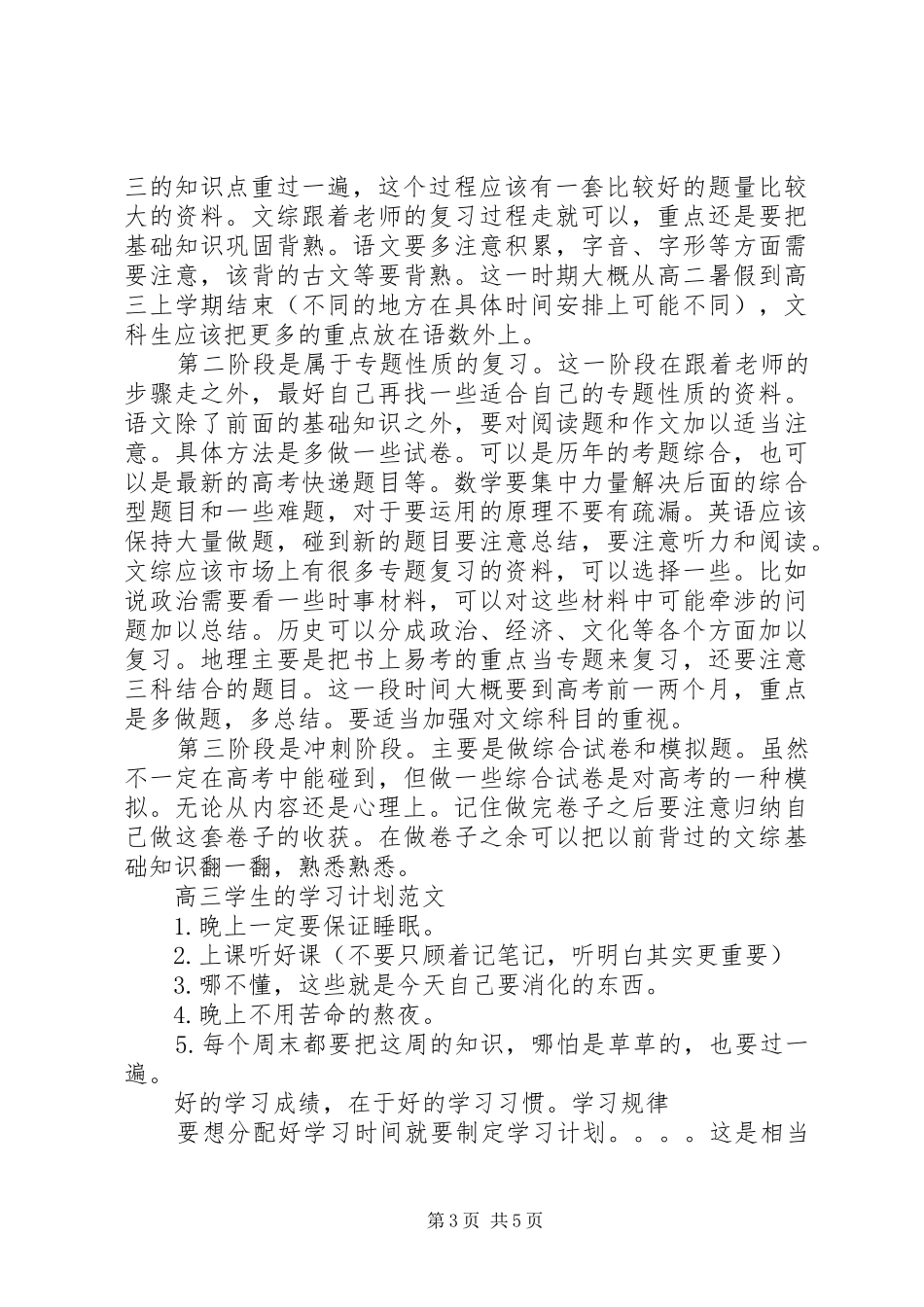 高三学生的学习计划范文_第3页