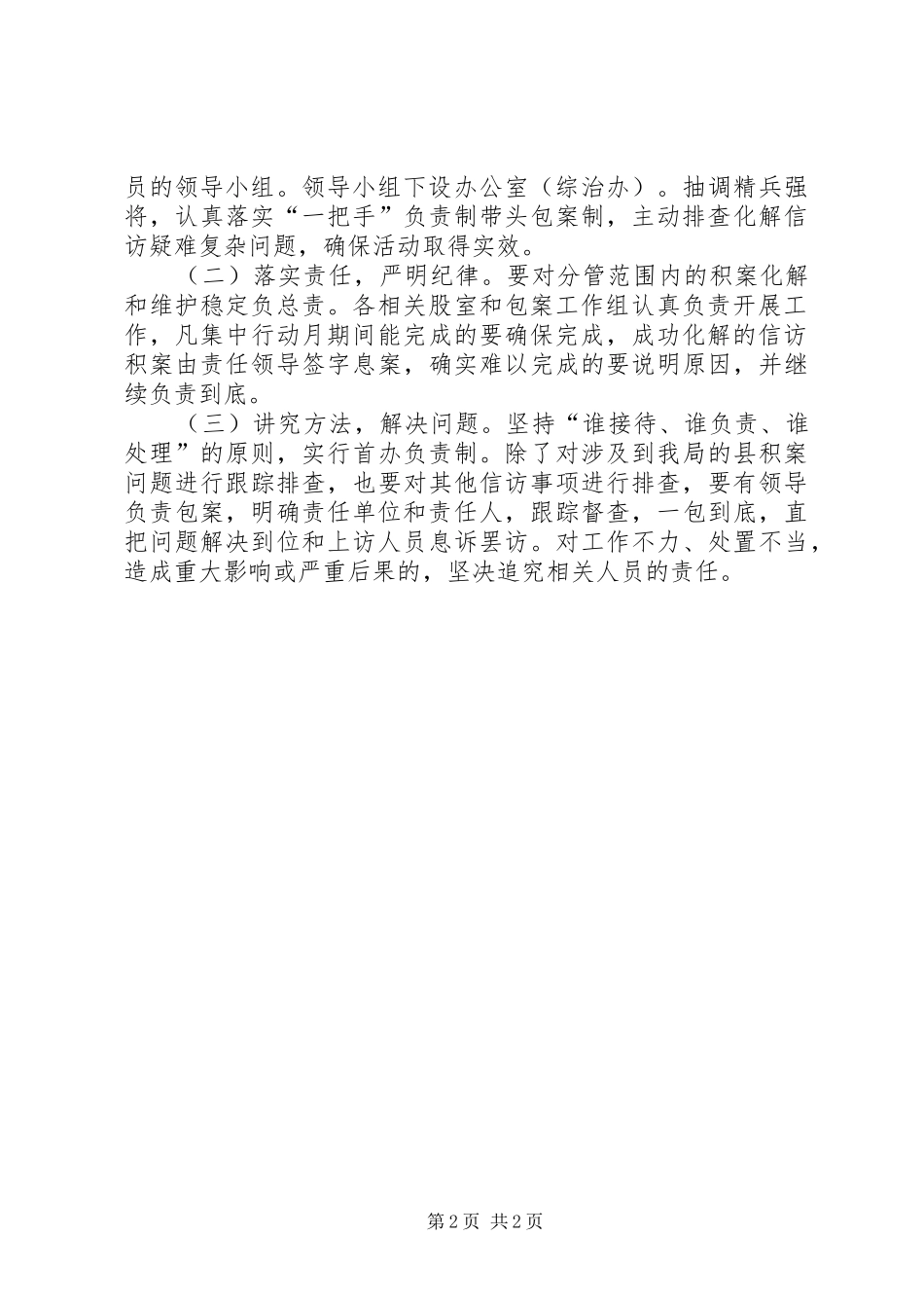 社会治安排查整治方案_第2页