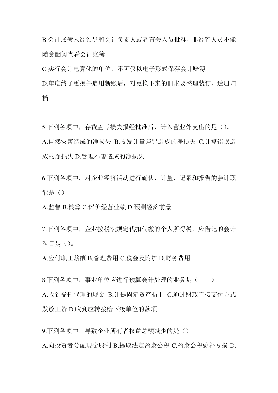 2024年初级会计职称《初级会计实务》考试典型题汇编(含答案)_第2页