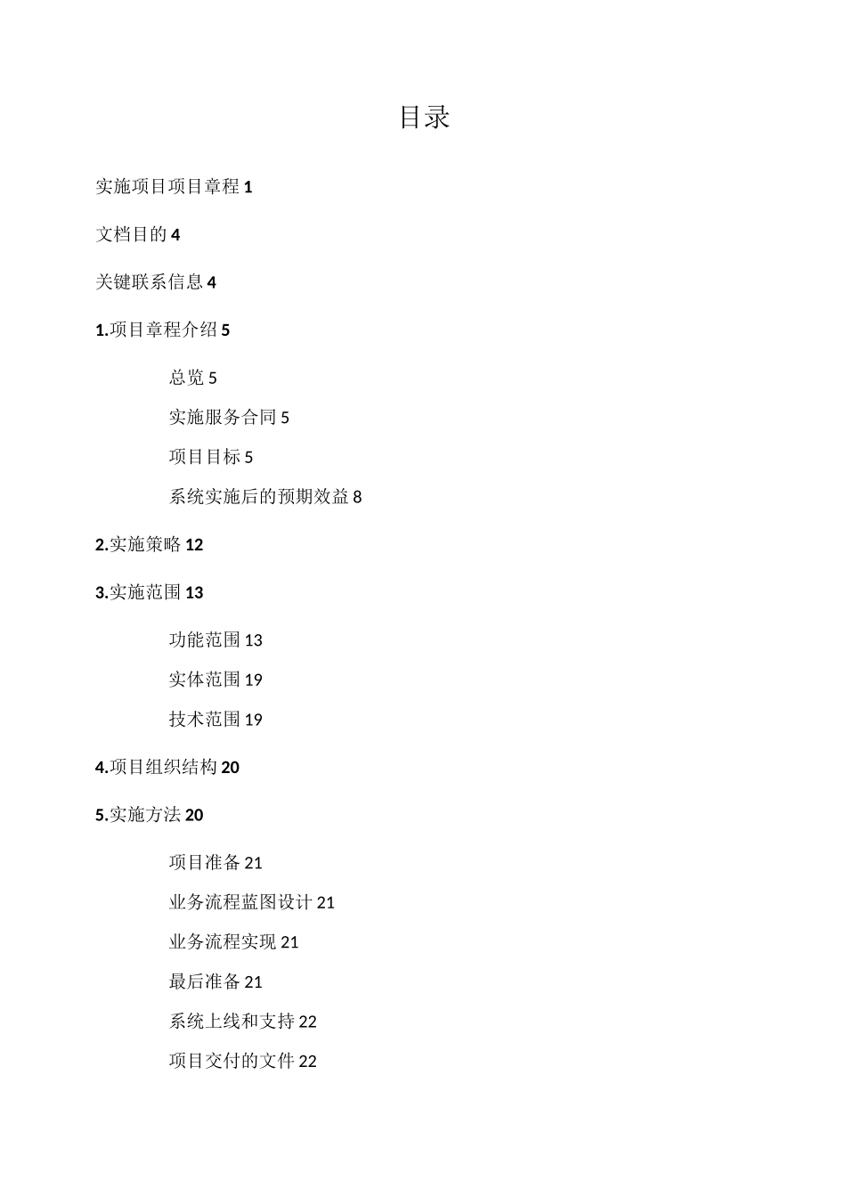 项目章程范例1_第2页