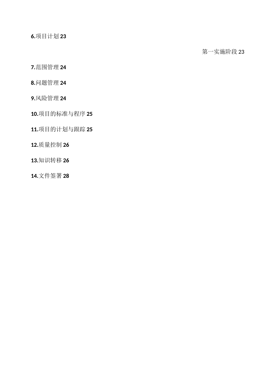 项目章程范例1_第3页