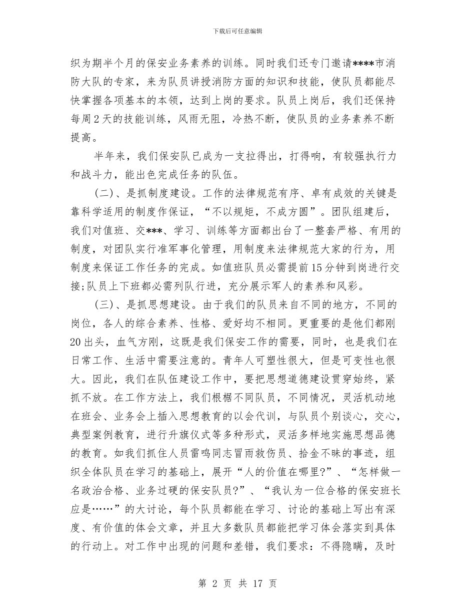 商场保安半年工作总结与商场保安工作总结3篇汇编_第2页