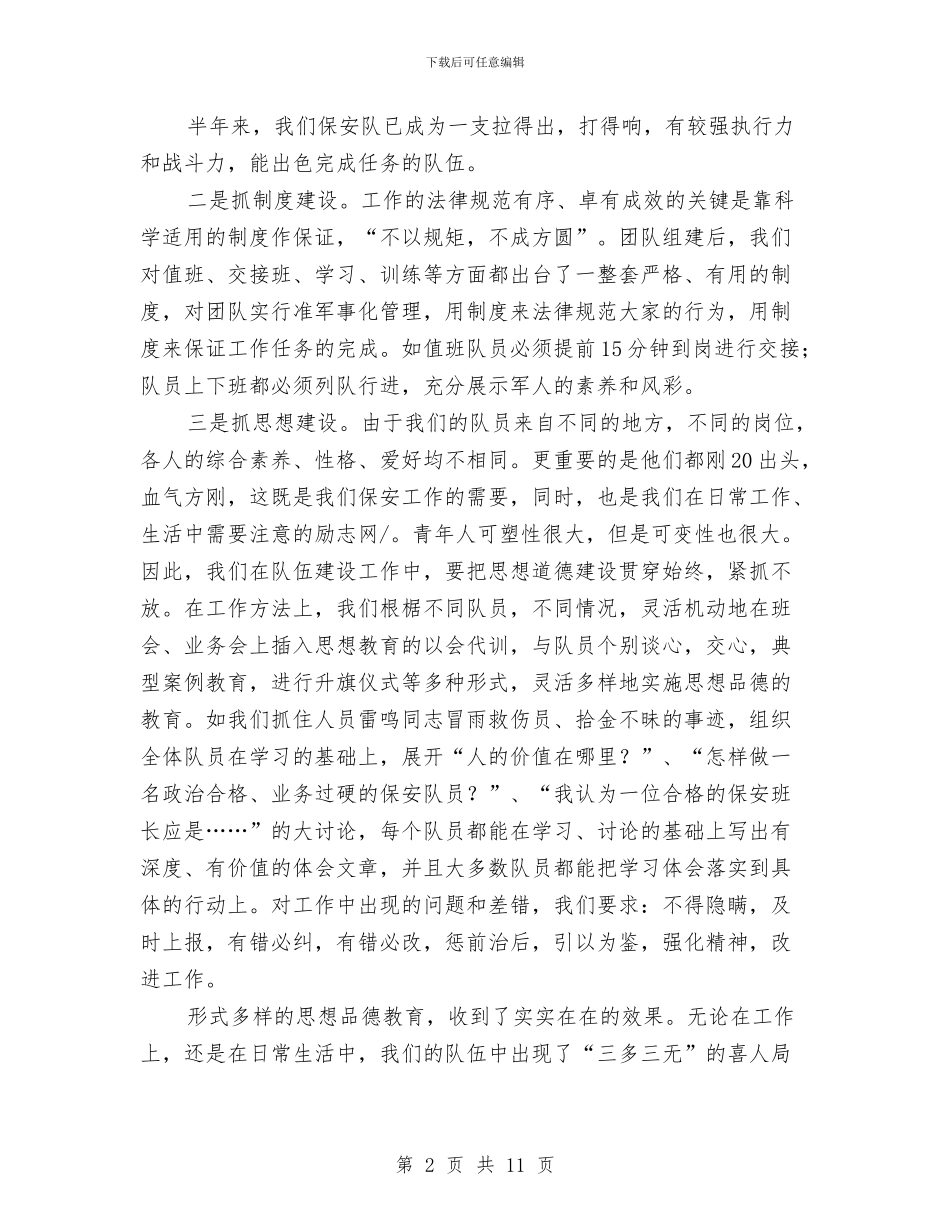 商场保安工作总结2024年与商场保安工作总结3篇汇编_第2页