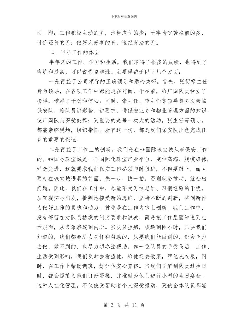 商场保安工作总结2024年与商场保安工作总结3篇汇编_第3页