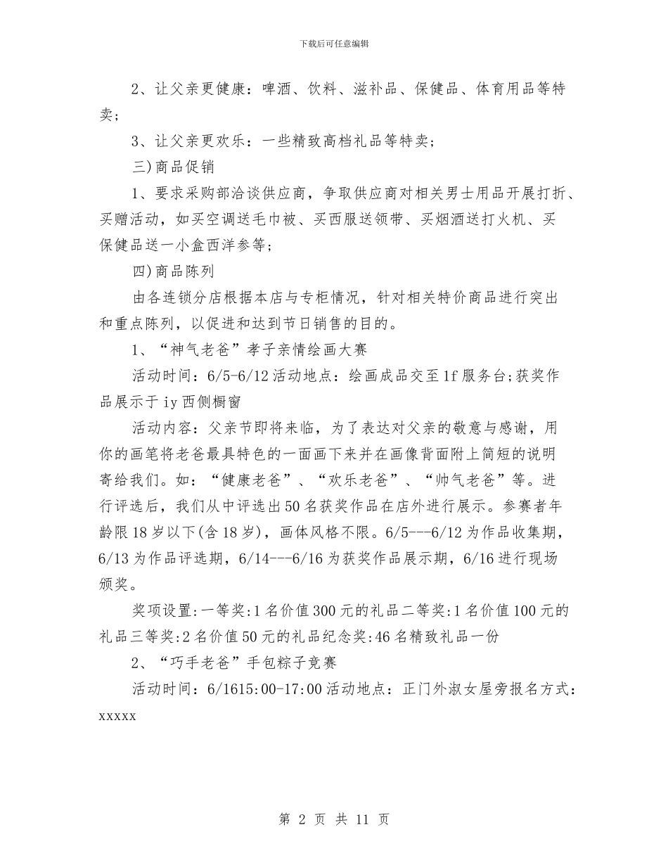 商场促销父亲节活动方案推荐与商场保安工作规划书2024汇编_第2页