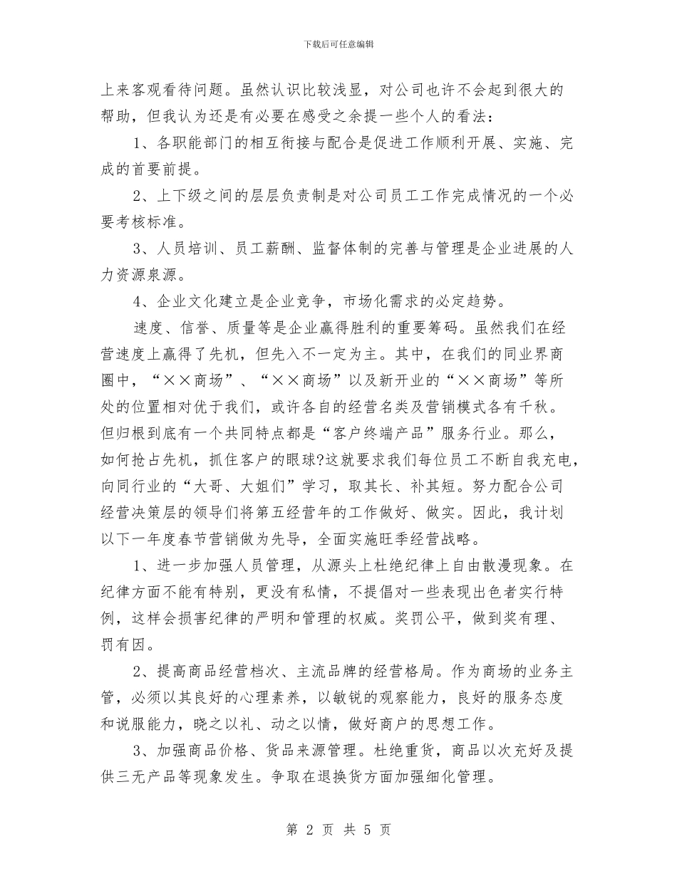 商场人员年终工作总结范文与商场优秀保安年度工作总结范文汇编_第2页