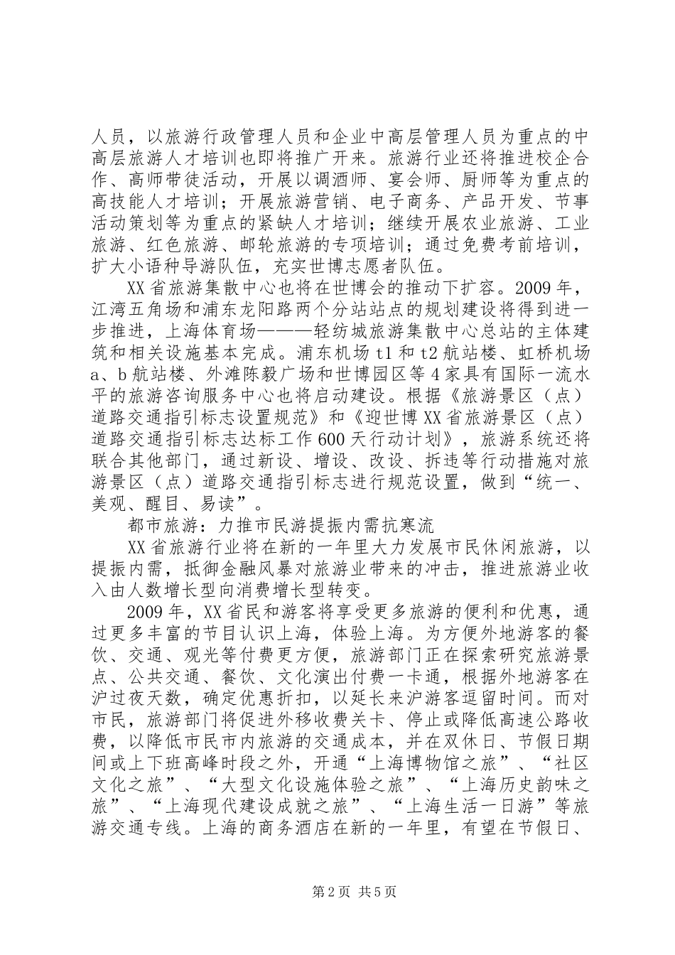 旅游工作计划四_第2页