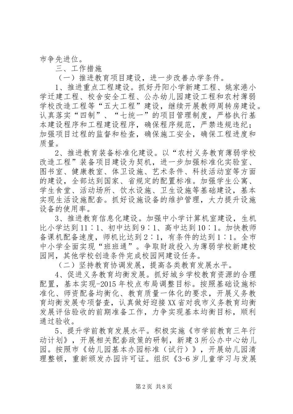 教育局全年工作计划_第2页
